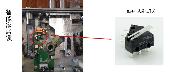 R型微動開關在智能鎖里的應用？